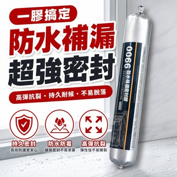 無效可退 強力防水密封膠 中性矽利康 漏水補漏膠 9900耐候結構膠 硅酮防水 矽酮膠 建築防水 強力膠 補漏膠 結構膠