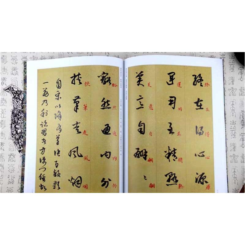 増補改編草訣百韻歌　中国書道 ?#34917;改#32534;草#35776;百韵歌