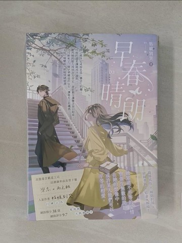 【書寶二手書T1／一般小說_YN2】早春晴朗03+04(完)套書_2本合售_YY