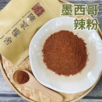 墨西哥香料粉 Taco ·經典異國香料·有鹽款·食品醃製好幫手·墨西哥料理·墨西哥