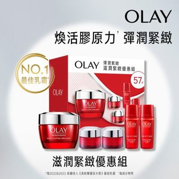 OLAY 歐蕾 新生高效緊緻優惠組 (大紅瓶乳霜50g+14gx2+精華水/化妝水18mlx2)