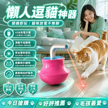 人氣爆款💥不倒翁逗貓棒 紅外線自動逗貓器 電動貓玩具 自動逗貓器 自嗨解悶神器 貓咪玩具 寵物玩具 逗貓玩具 貓玩具