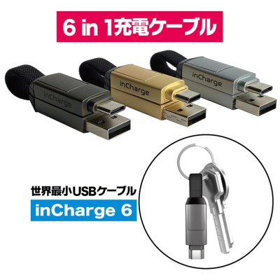 incharge 6in1 USBケーブル inCharge6 usb type-c ライトニング