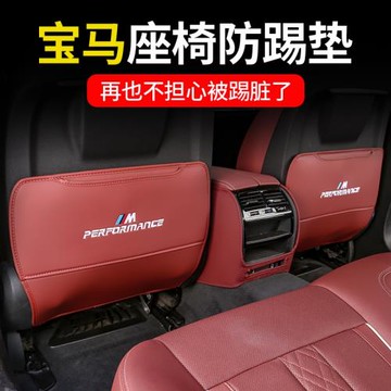寶馬座椅防踢墊X1X2iX3X4/6系新X5L/325li后排防踢車內裝飾用品皮