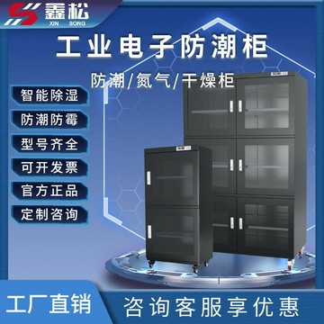 【台灣公司 可開發票】鑫松工業電子防潮柜氮氣柜不銹鋼芯片智能元器件實驗室除濕干燥箱