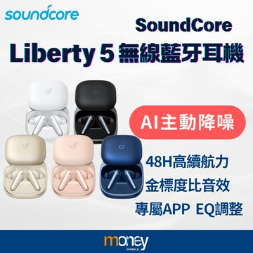 𝐒𝐨𝐮𝐧𝐝𝐜𝐨𝐫𝐞 Liberty 5 真無線藍牙耳機｜AI主動降噪｜通話清晰｜Anker｜聲闊｜公司貨｜馬尼通訊