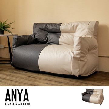 【obis】Anya雙人懶人沙發/懶骨頭