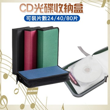 關注折$20 CD碟片收納盒 40片80片裝 大容量CD收納包 DVD光碟盒 遊戲光碟收納盒【綠洲數位】