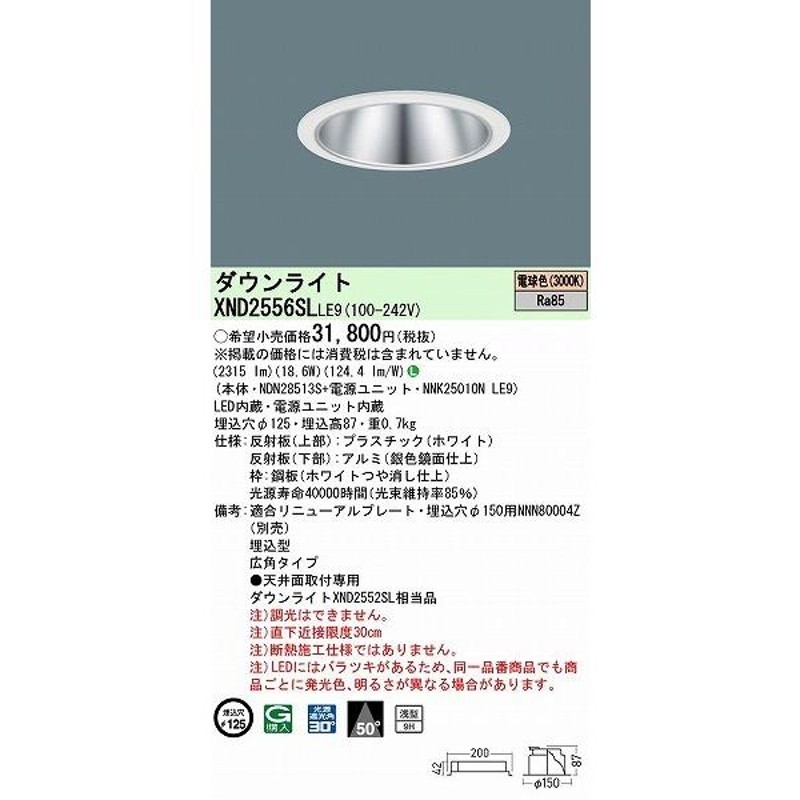 パナソニック ダウンライト シルバー φ125 LED(電球色) 広角