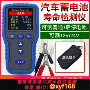 {台灣公司貨 可打統編}泰克曼2015蓄電池檢測儀汽車蓄電池測試儀電瓶檢測儀12V壽命電量