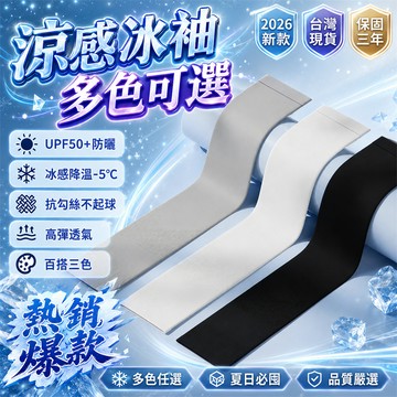 最低價✨冰涼套袖 冰涼袖套 涼感防曬袖套 釣魚袖套 戶外袖套 夏季袖套 機車袖套 防曬袖套 手臂袖套 冰絲防曬袖套