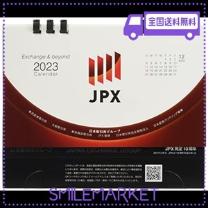 JPXカレンダー2023年版