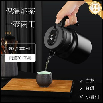【數顯控溫】保溫茶壺 泡茶壺 燜茶壺 保溫杯 茶具套裝 不鏽鋼大容量 智能顯溫 長效保溫 家用辦公 便攜旅行