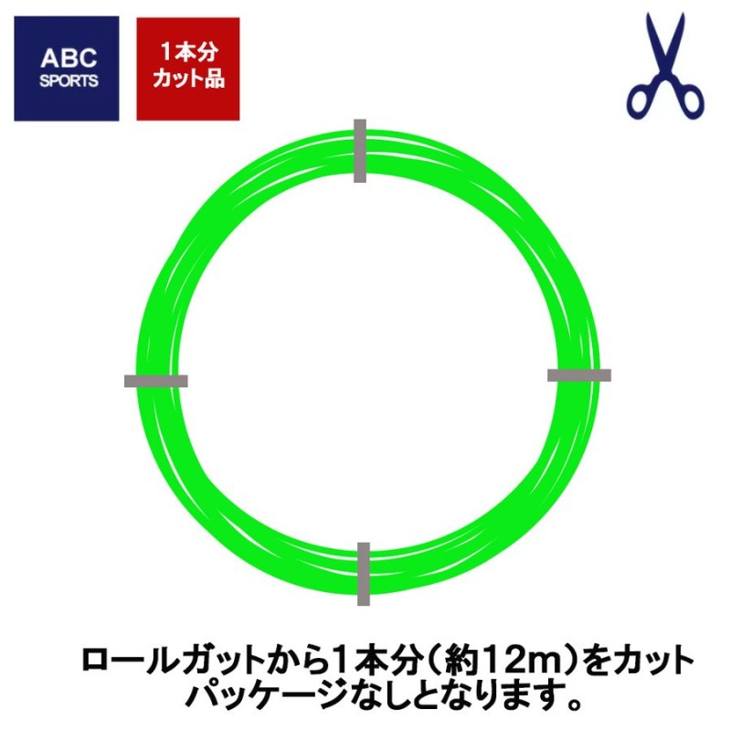 約12mカット品]ソリンコ製(SOLINCO) ハイパーG ソフト(HYPER G Soft) グリーン 1.30mm/1.25mm/1.20mm/1.15mm  ポリエステルストリングス 通販 LINEポイント最大1.0%GET | LINEショッピング