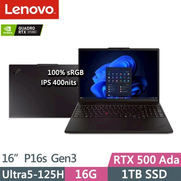 Lenovo ThinkPad P16s Gen3(Ultra5-125H/16G D5/1TB/RTX500 Ada 4G/W11P/16吋/三年保)