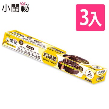 【小閨祕】萬用料理紙 30cmx5m 3入