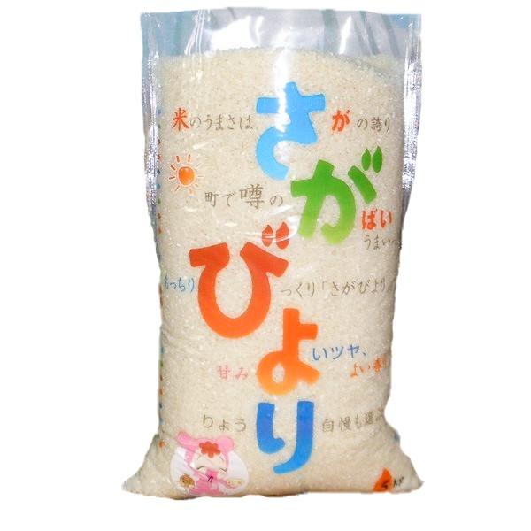 30年産　佐賀県産　特別栽培米　さがびより 5×２本