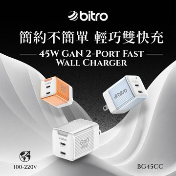《KIMBO》現貨發票 bitro BG45CC GaN 45W氮化鎵PD雙孔快速電源供應器 45W充電頭45W充電器