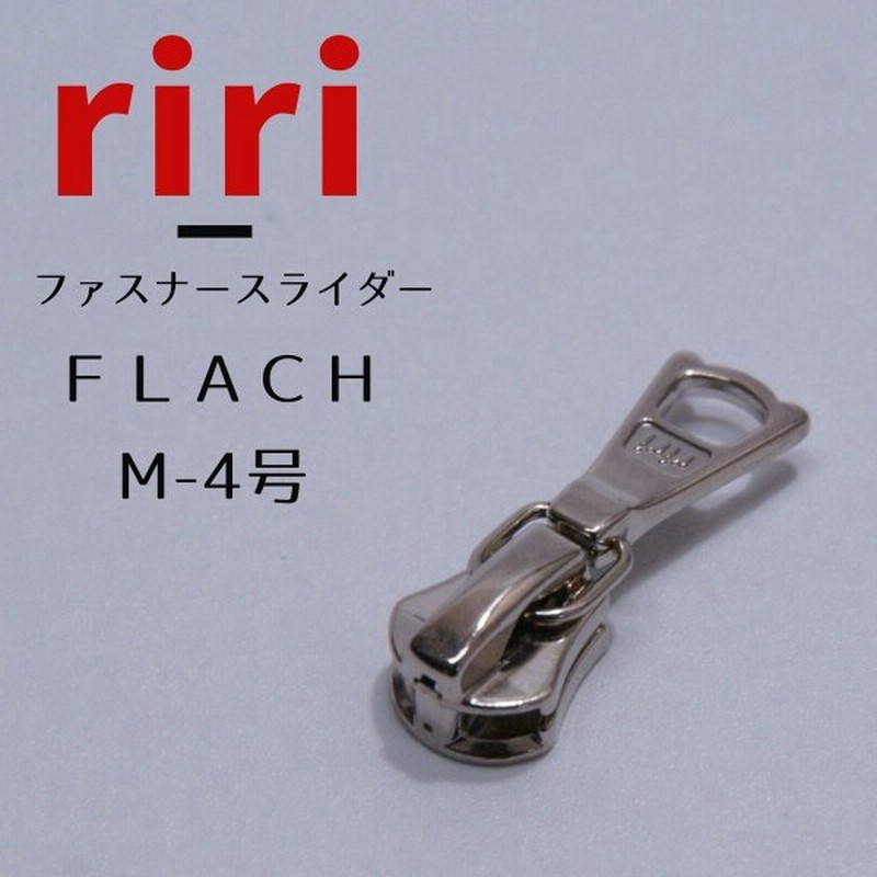 Riri リリ ファスナー スライダー M4号 Flach 1個販売 スラース スライサー ジッパー 通販 Lineポイント最大get Lineショッピング