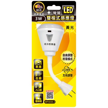 [家速配]【節能燈具】人體感應燈-彎管LED(雙模式)-黃光