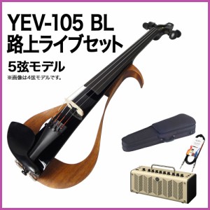 YAMAHA ヤマハ YEV105 BL 路上ライブセット エレクトリックバイオリン 