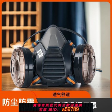 【台灣公司 可打統編】防護呼吸全面罩正品防毒面具防塵面罩噴漆專用化工毒氣體防煙放毒