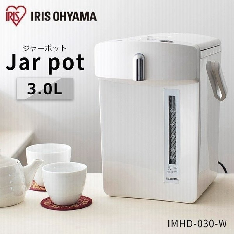 電気ポット 保温付き おしゃれ 保温 3 0l ジャーポット ホワイト Imhd 030 W アイリスオーヤマ 通販 Lineポイント最大0 5 Get Lineショッピング