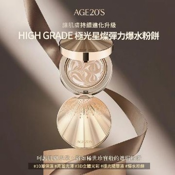 限量50組售完不補！AGE20 極光星燦彈力爆水粉餅 SPF50+ (1殼2蕊) - 21亮白