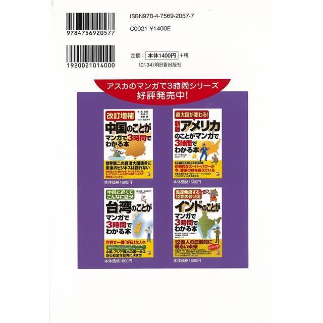 明智光秀のことがマンガで3時間でわかる本 へぇ~そうなのか