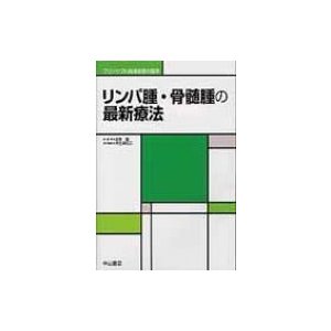 リンパ腫・骨髄腫の最新療法