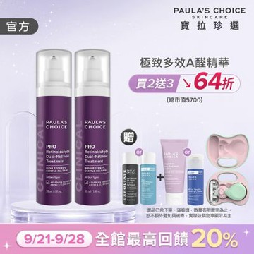 【寶拉珍選】高效A醛PRO新生精華雙入組 (高效A醛PRO新生精華 30ml x2)