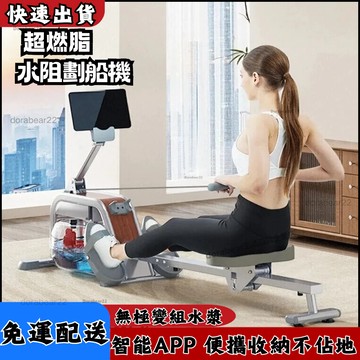 ⚡免運保固【含發票】⚡雙軌水阻智能劃船機 有氧燃脂機 劃船器艇 靜音可折疊 飛輪車 腹肌訓練器 減肥運動健身器材