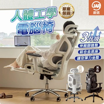 人體工學辦公椅 電競椅 電腦椅-黑/白