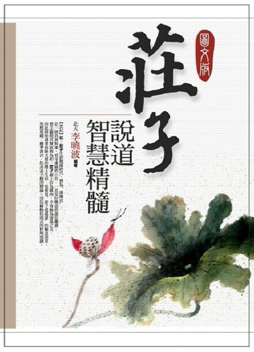 一生受用168生活智慧網[二手書_良好]