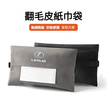 lexus 面紙盒 車用紙巾盒 ES200 RX300 ES300h NX車用面紙套 掛式面紙盒 汽車面紙盒 面紙盒車用