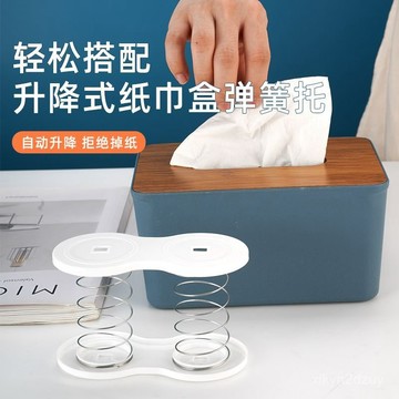 💥在臺24H💥抽紙盒家用紙巾盒彈力自動陞降可抽支架通用紙巾盒客廳彈簧託底部 25FS