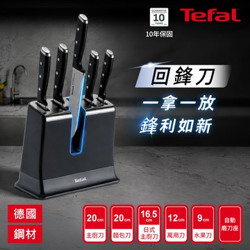 Tefal法國特福 Eversharp pro系列刀具五件組（含自動磨刀座）_廠商直送
