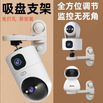 適用喬安監控吸盤支架C10/W5雙攝攝像頭萬向云臺支架免打孔墻粘貼