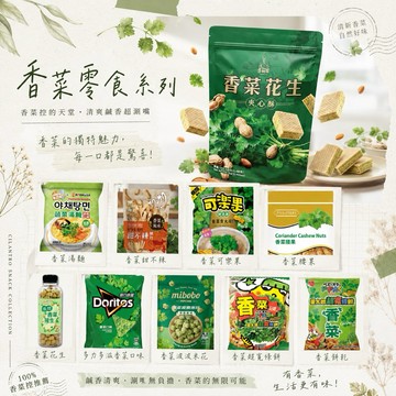 香菜集中營 多力多滋/可樂果/爆米花/ 腰果 新春禮物 現貨