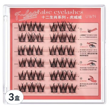 UWN 十二生肖免膠假睫毛  虎威威  3盒