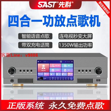 【最低價】【公司貨】先科新款四合一藍牙功放機帶顯示屏點歌系統大功率家庭K歌一體機