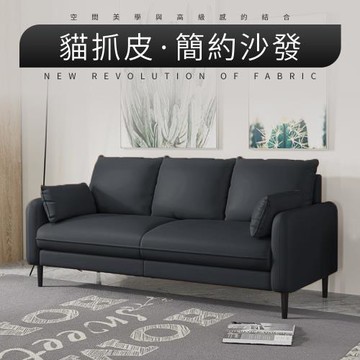 IDEA 艾樂現代貓抓皮圓潤舒適三人沙發/皮沙發(2色任選)