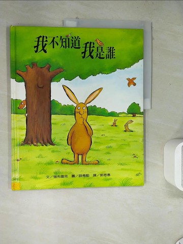 【書寶二手書T4／少年童書_Z23】我不知道我是誰_強布雷克