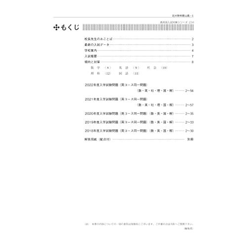 近畿大学附属和歌山高等学校 2023年度受験用 赤本