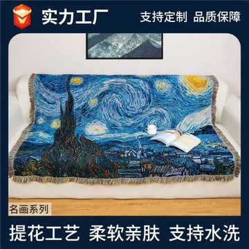 熱銷世界名畫系列梵高星空掛毯藝術掛毯畫沙發蓋毯網紅露營毯跨境