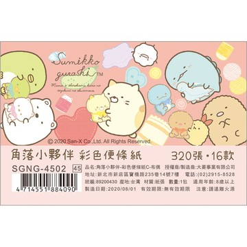 角落生物-小夥伴 彩色便條紙C-布偶