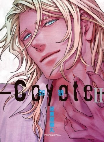 Coyote 郊狼（2）[二手書_近全新]