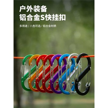 戶外S型鋁合金掛扣多功能8字扣登山扣快掛鑰匙扣掛鉤水壺扣背包扣
