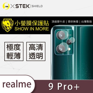小螢膜realme 9 pro+ 鏡頭保護貼 鏡頭貼 環保無毒 保護膜 (2入組)