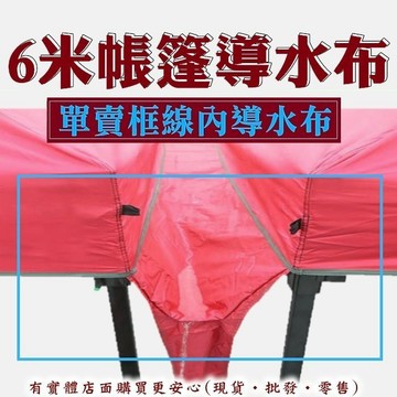 【台灣現貨🔥免運🔥24H出貨】接水槽 導水片 6米帳篷導水布 導水槽 連接布導 連接排水槽 連接導水布 興雲網購